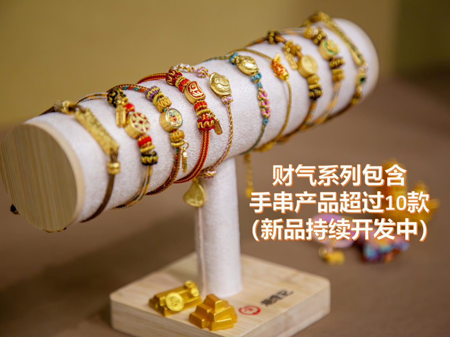 財氣系列產品組合